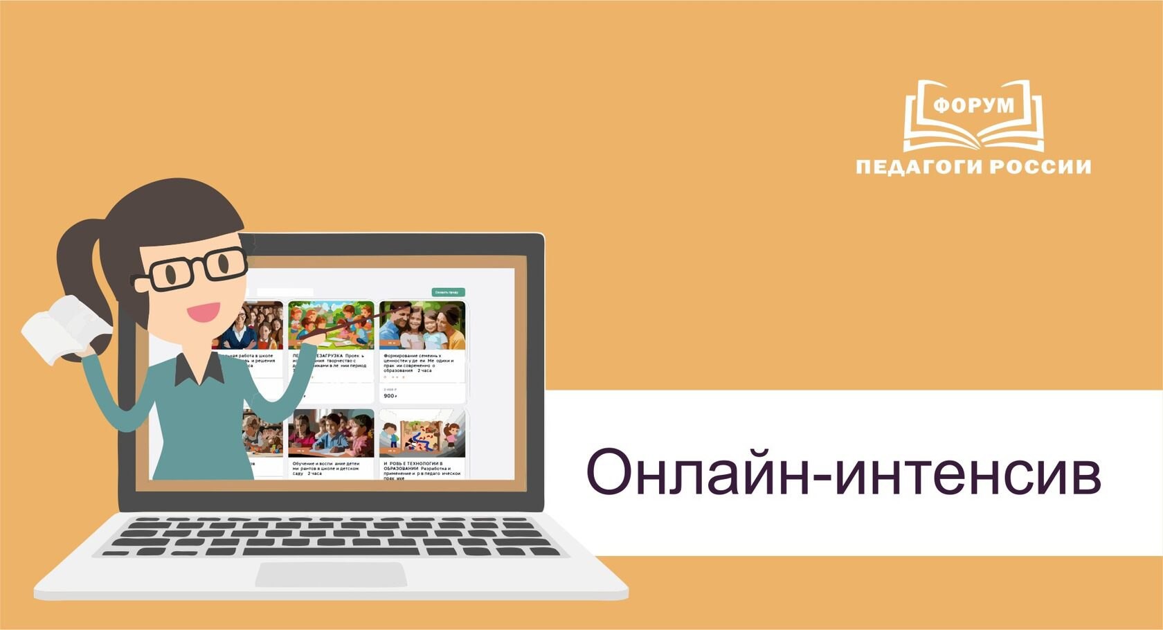 Всероссийский онлайн-интенсив для профессионалов библиотечного дела